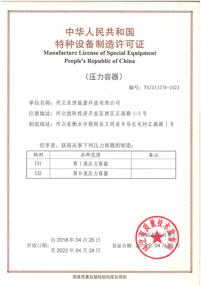 鍘嬪姏瀹瑰櫒鍒堕€犺瘉锛堟鏈級.jpg