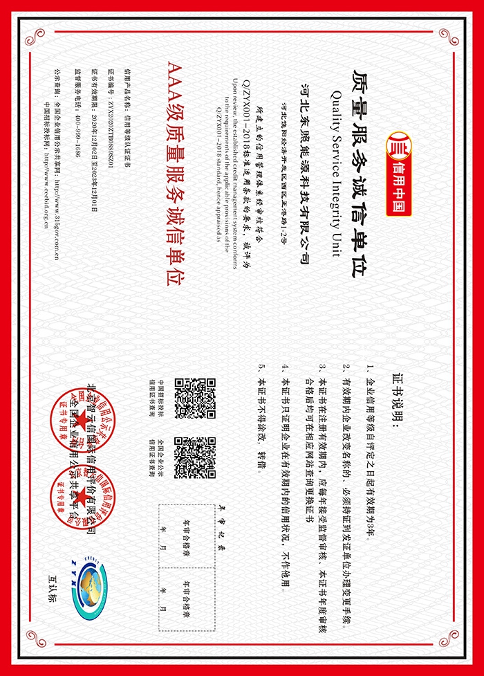 璐ㄩ噺鏈嶅姟璇氫俊鍗曚綅-4.jpg
